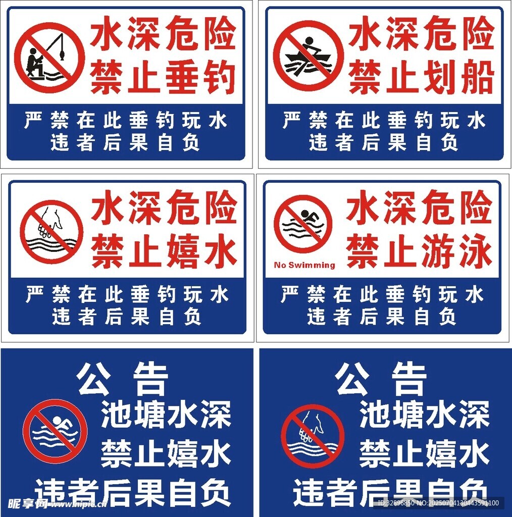 禁止游泳