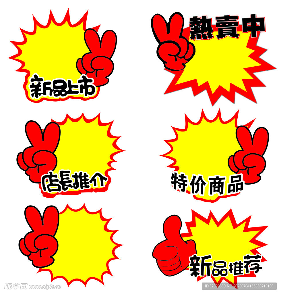 爆炸贴