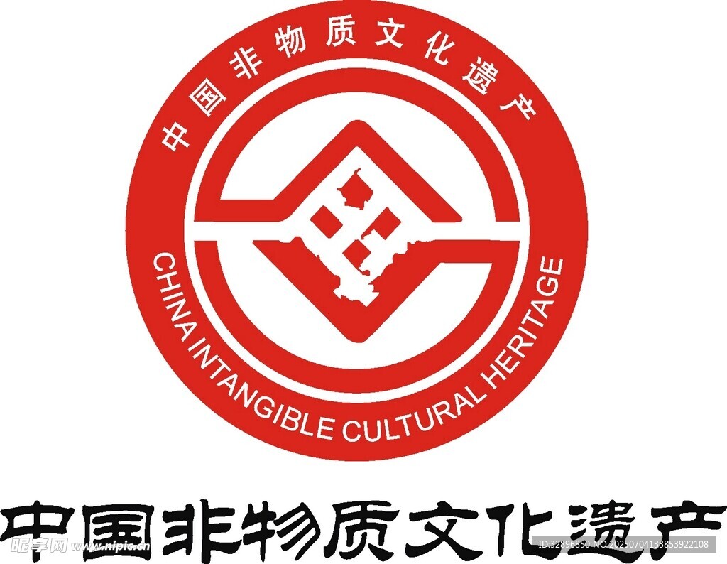 非物质文化遗产