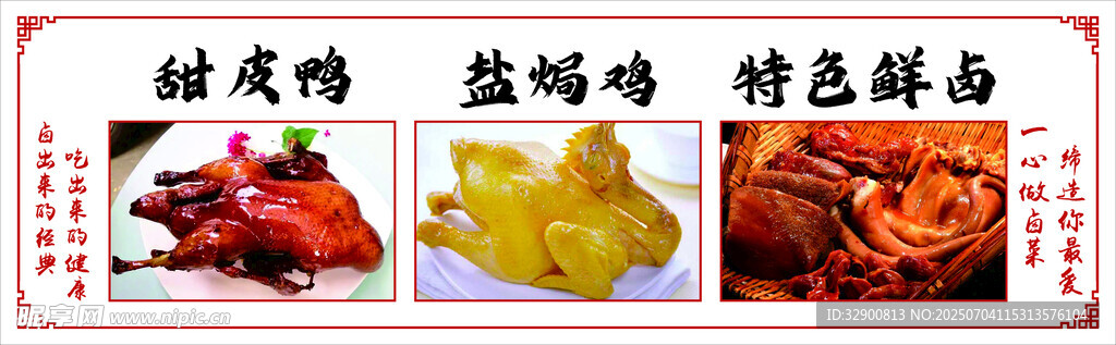 烧鸡烤鸭猪蹄