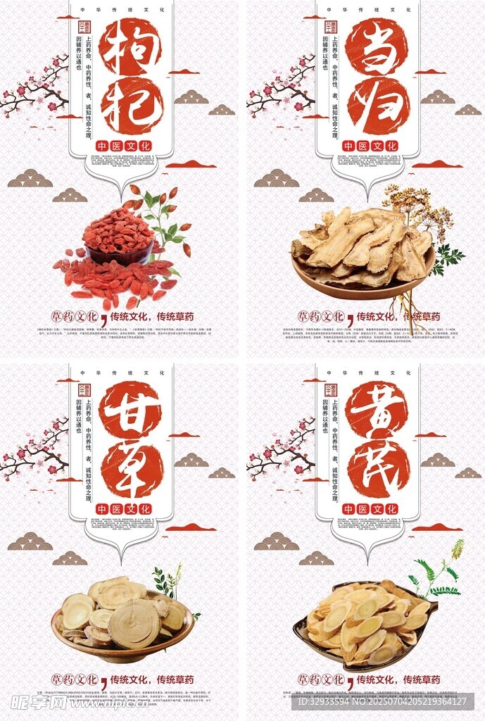 大气中药文化展板