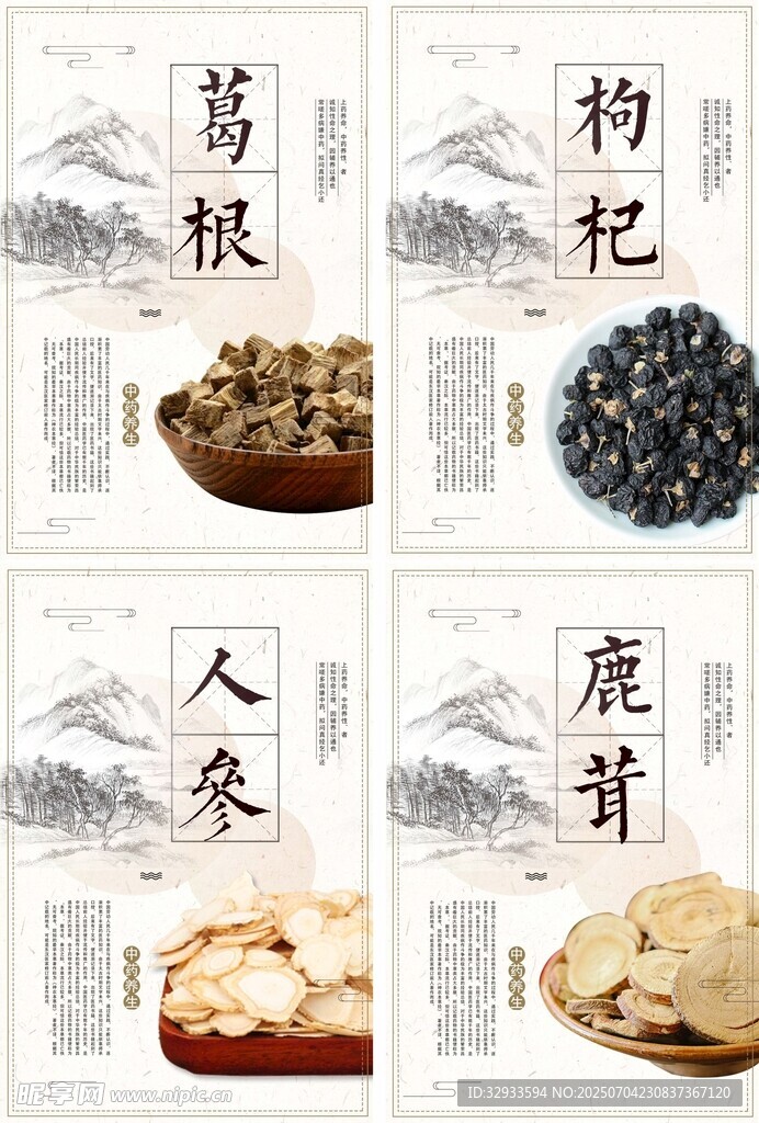 养生中药文化展板