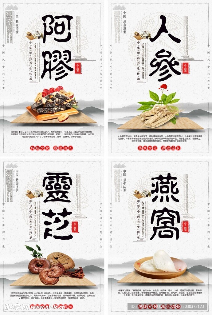 中国风中医药品文化展板