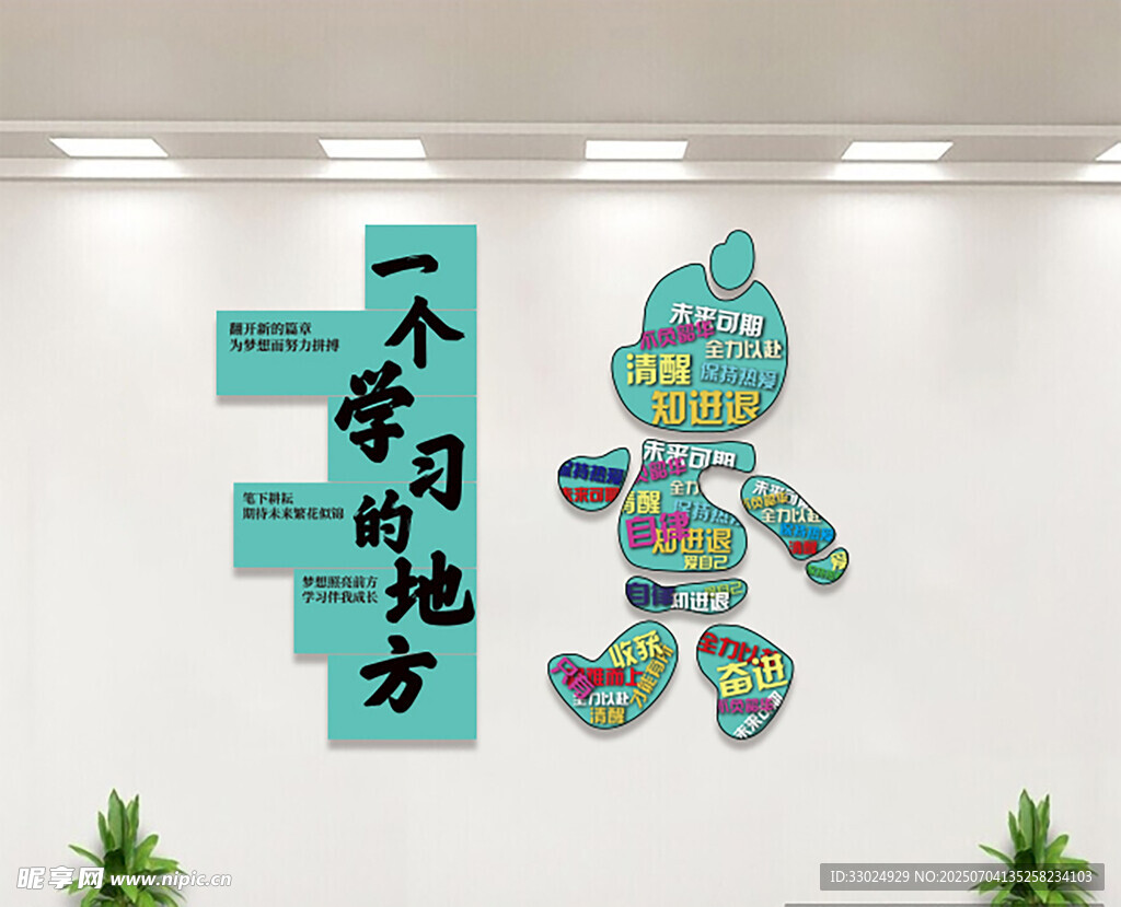 卡通书店形象墙