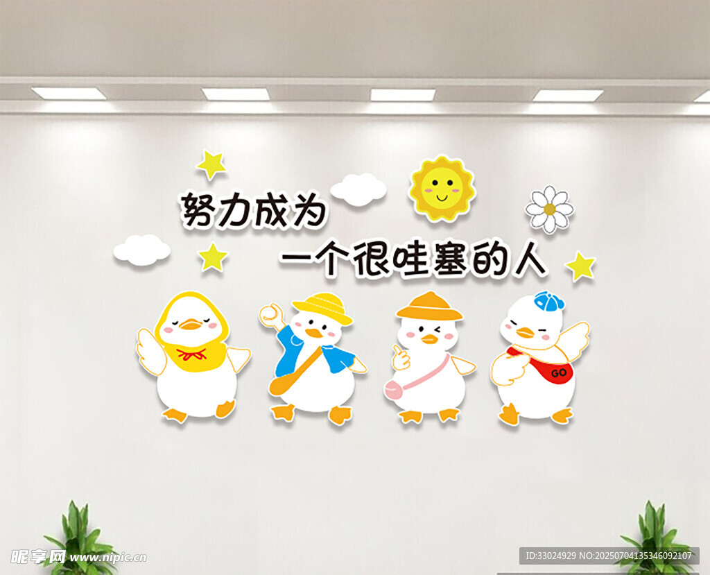 励志卡通墙贴装饰墙面
