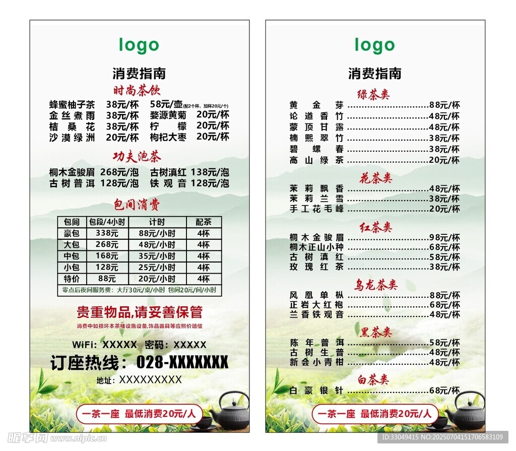 茶楼价格表