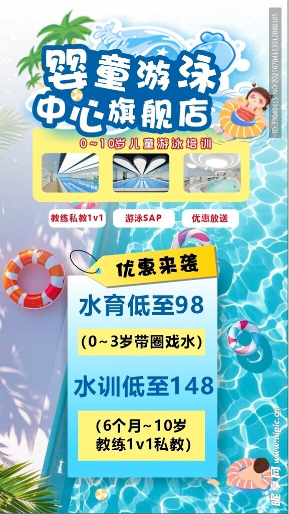 婴童游泳水育馆