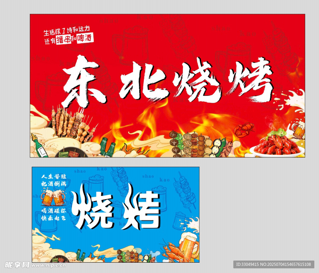 烧烤门头