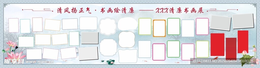 清廉画展