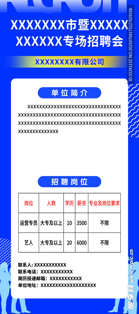 招聘  海报  展架