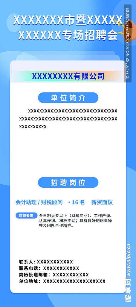 招聘  海报  展架