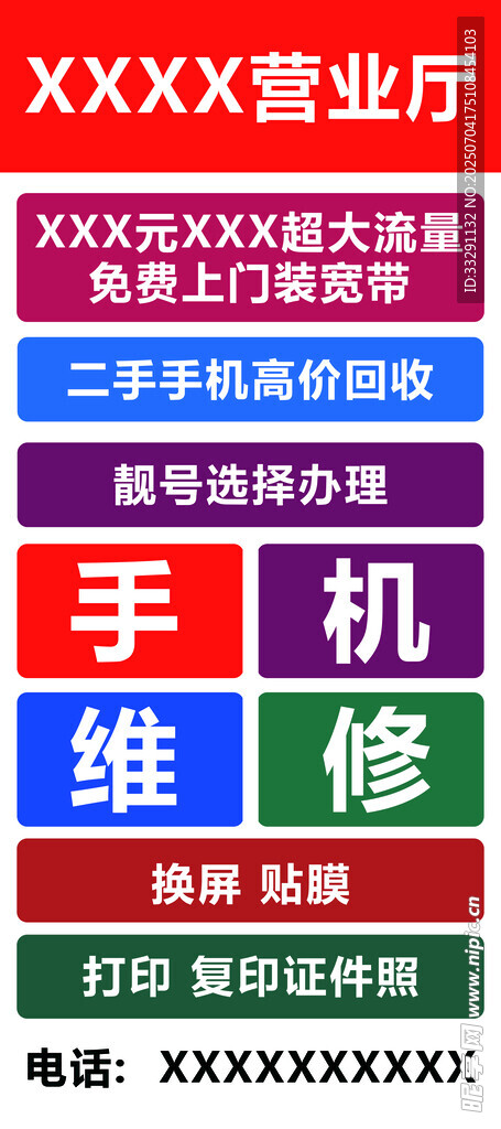 手机维修 营业厅 展架