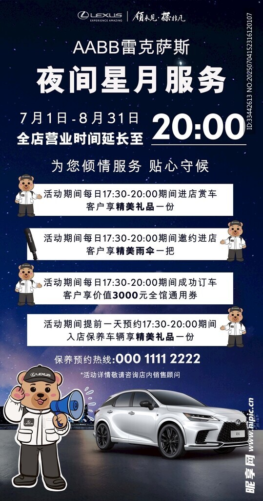 星月服务延长营业