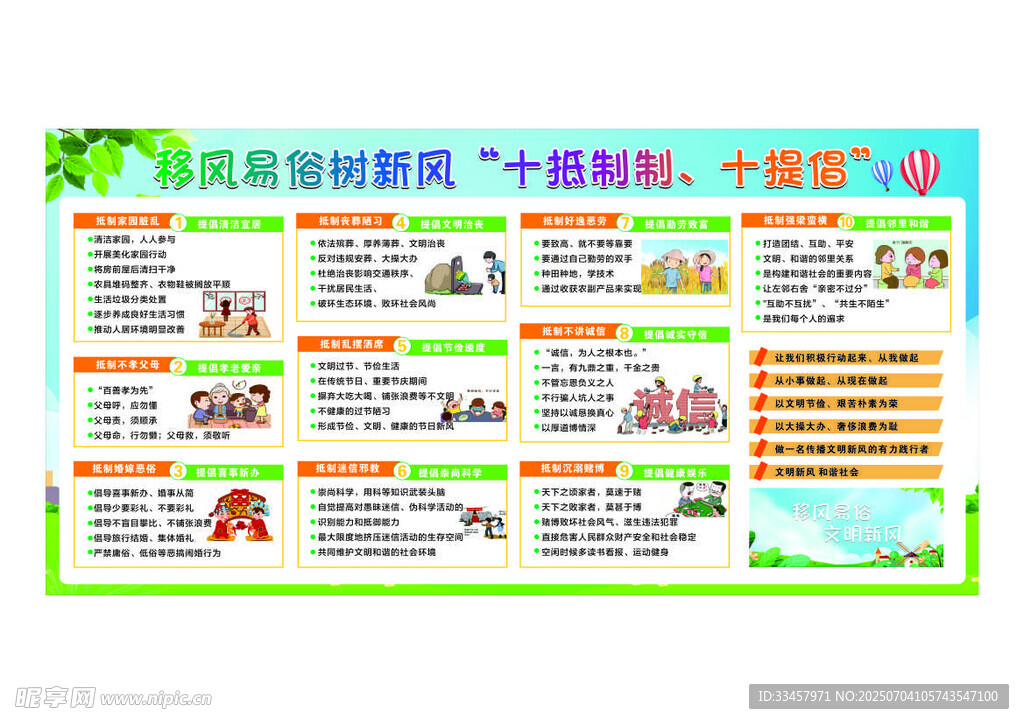 移风易俗海报