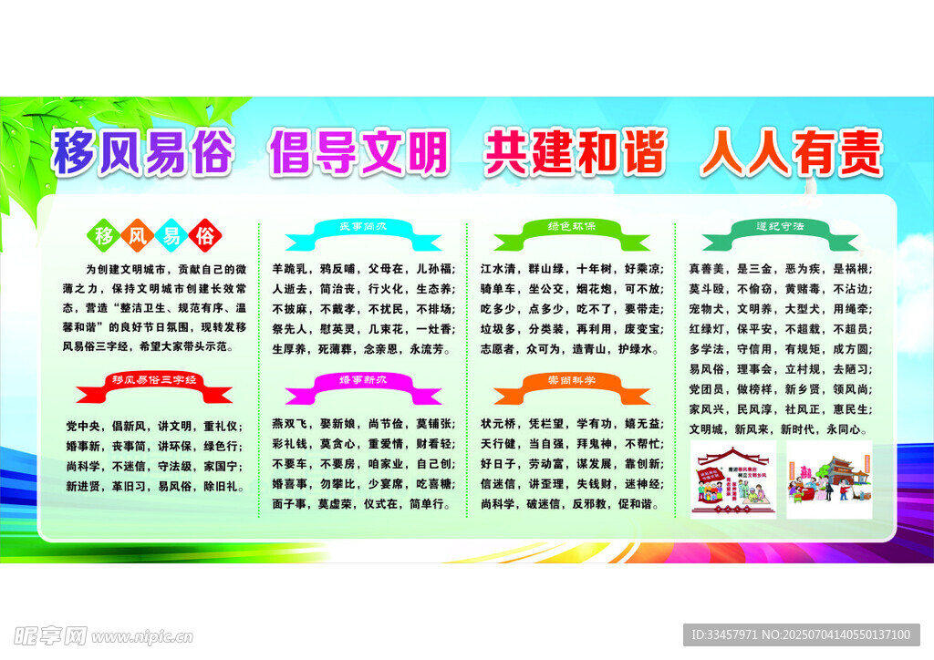 移风易俗