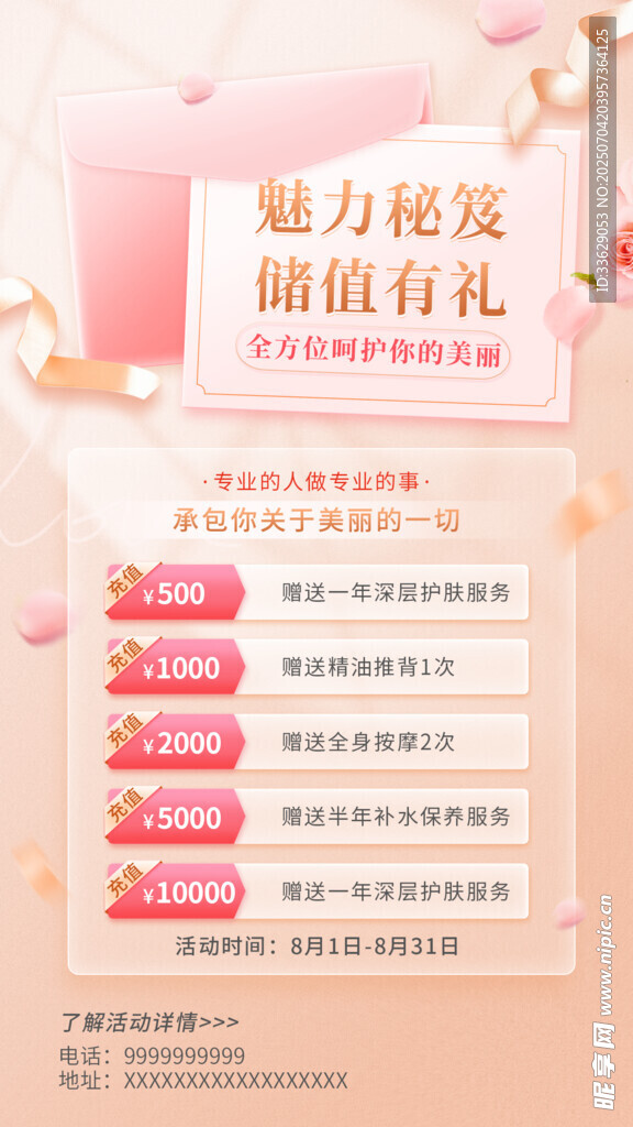 储值有礼