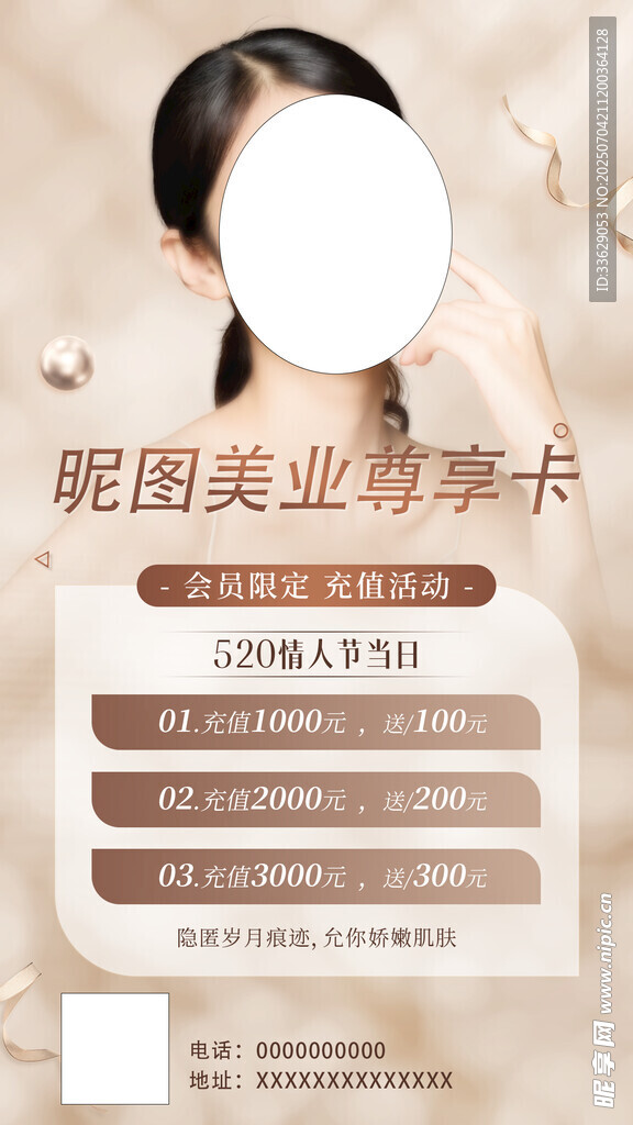 充值海报