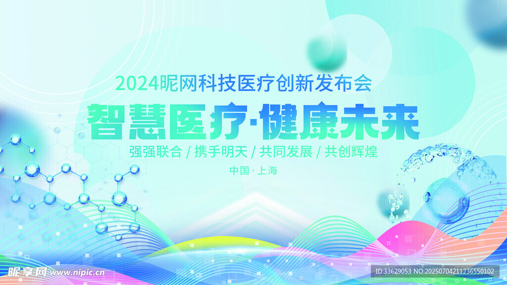 智趣医疗 畅想健康未来