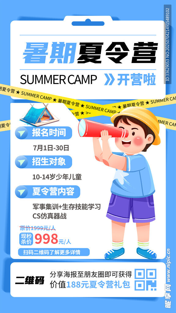暑期夏令营火热招募中