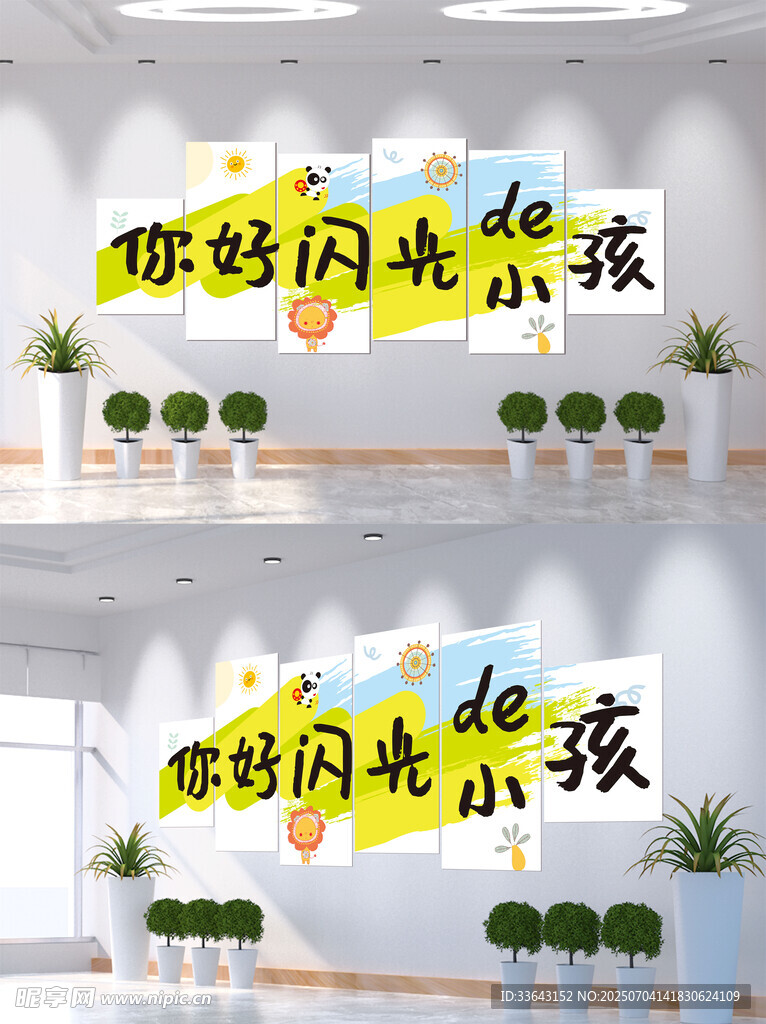 学校文化墙