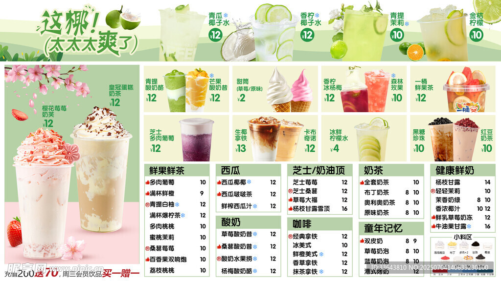 饮品菜单