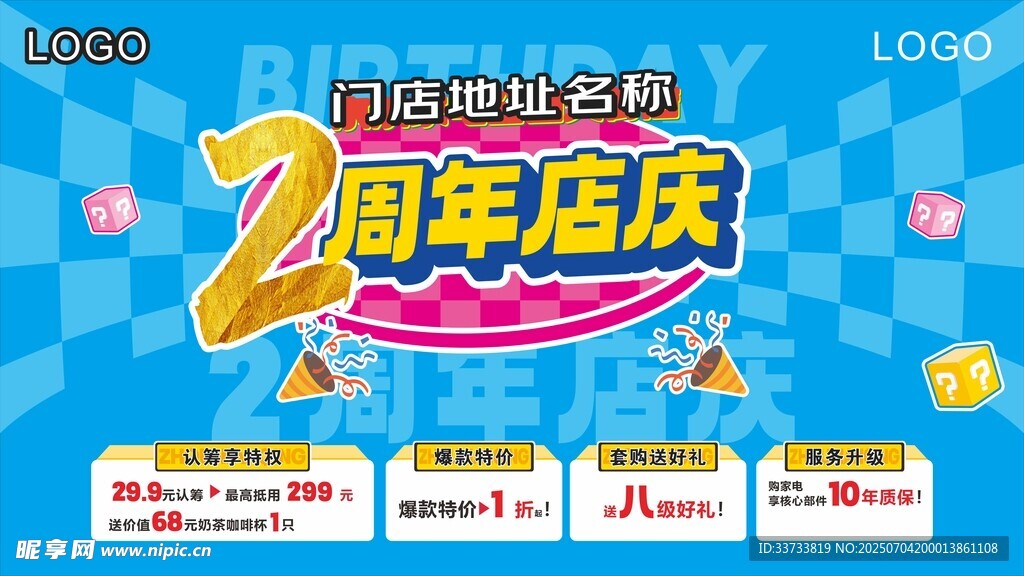 2周年店庆促销海报