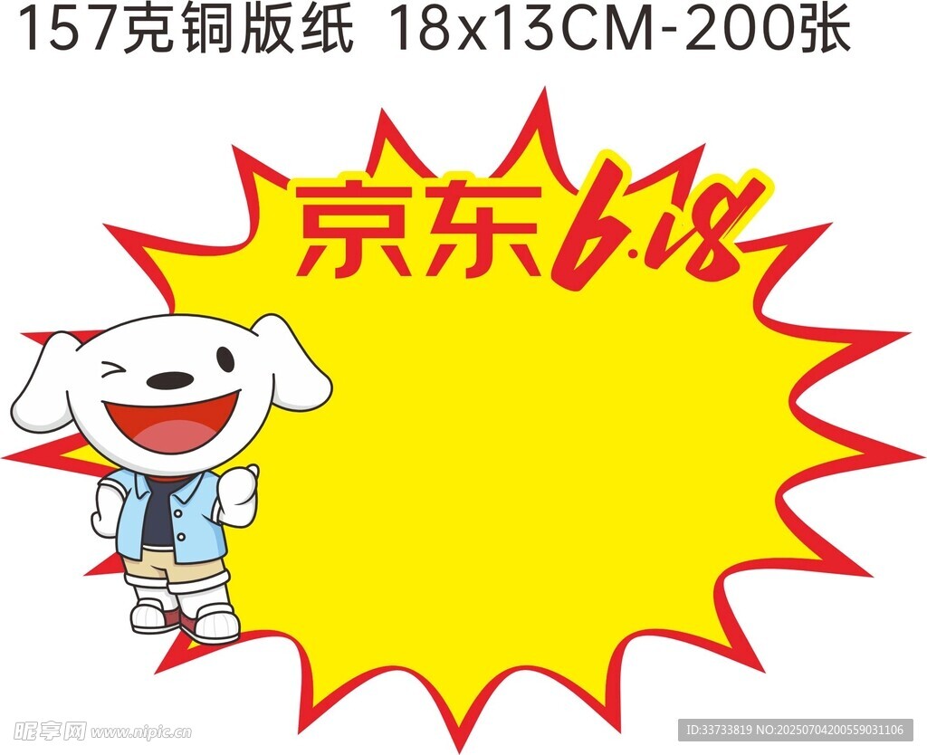 京东618促销活动海报