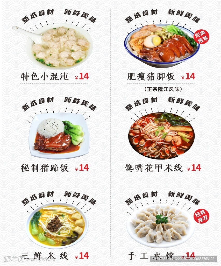 特色美食菜单展示