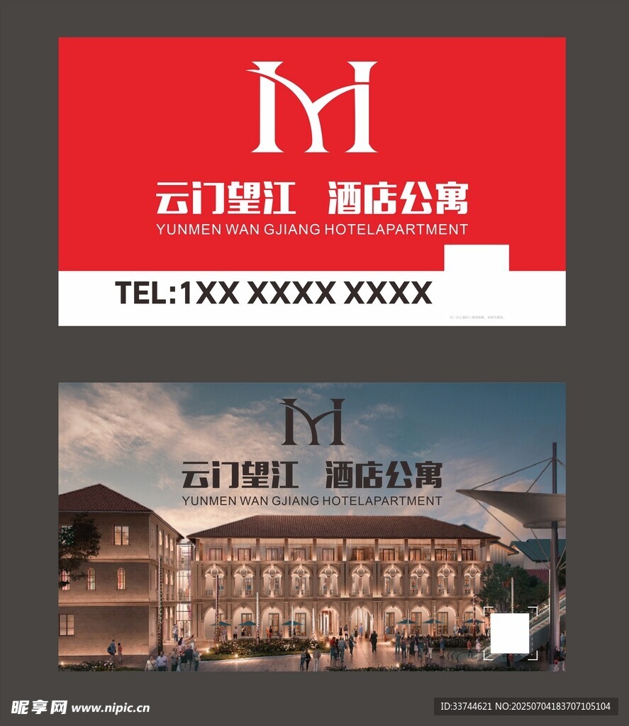 酒店海报