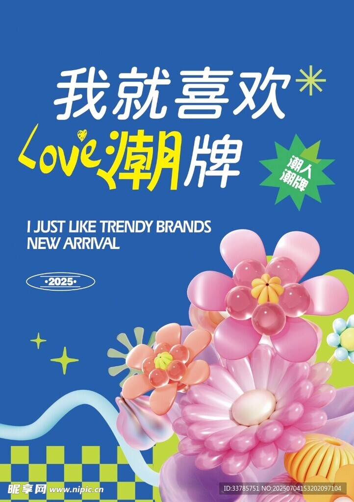 潮牌海报