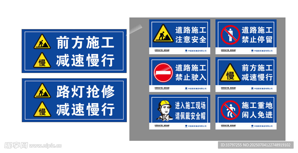 前方施工
