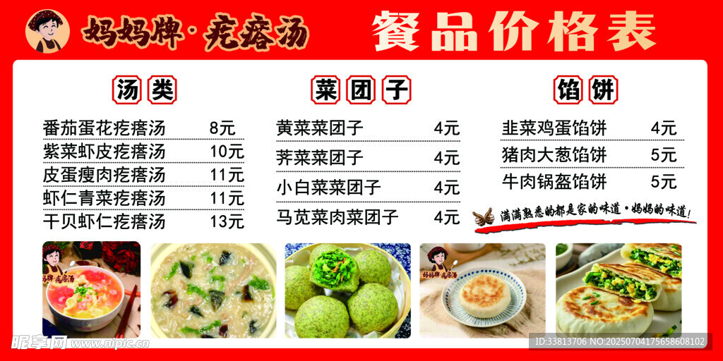 中式餐厅菜品价格表展示