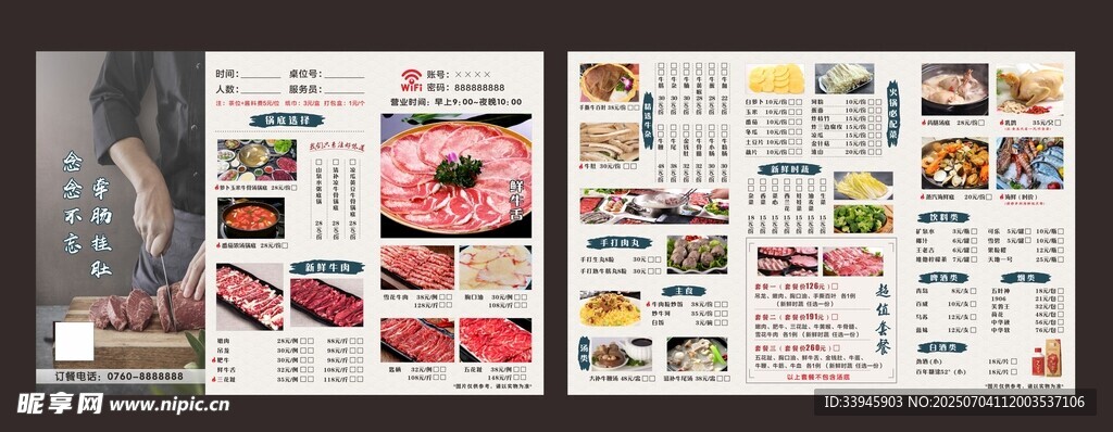 牛肉火锅菜单