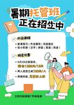 暑假班