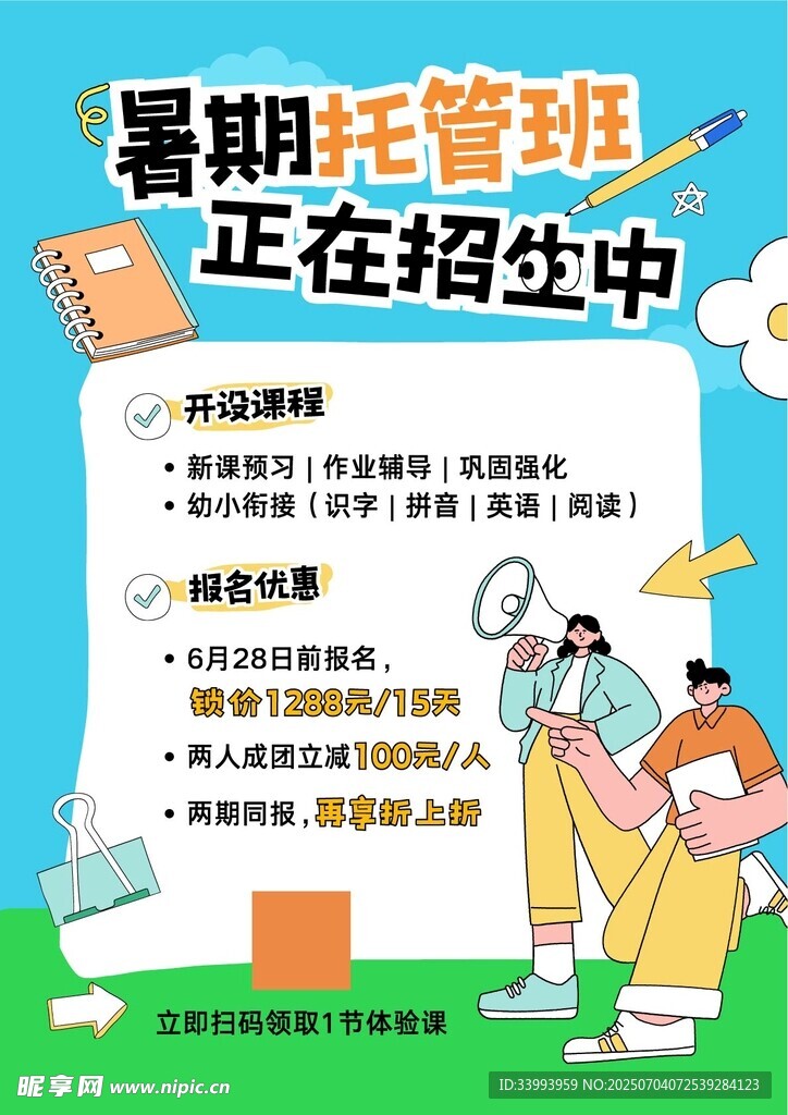 暑假班