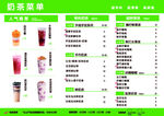 奶茶菜单