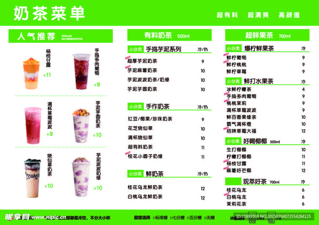 奶茶菜单