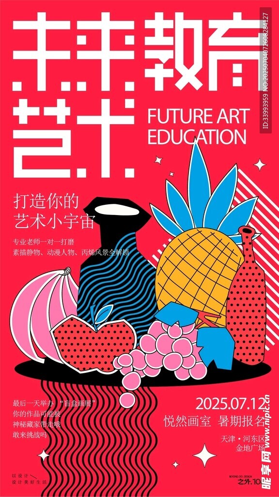 绘画班