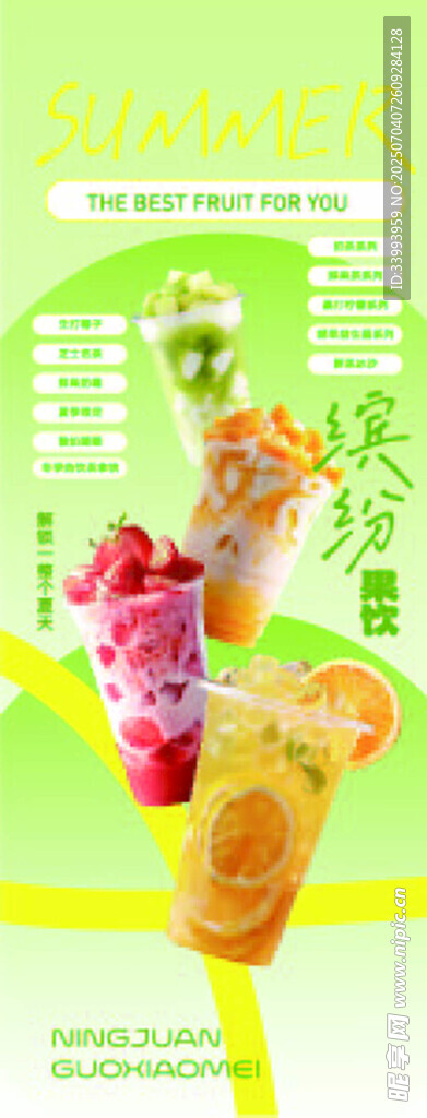  奶茶海报