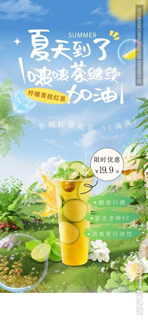  奶茶海报 