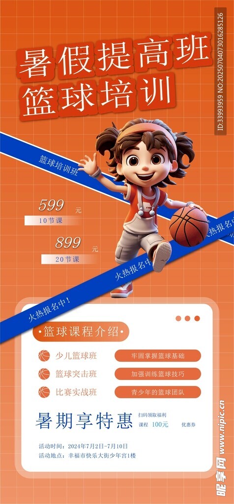 篮球培训班