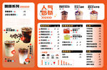 奶茶菜单