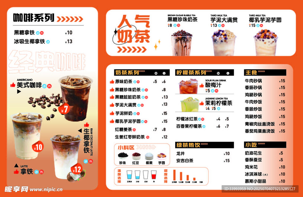 奶茶菜单