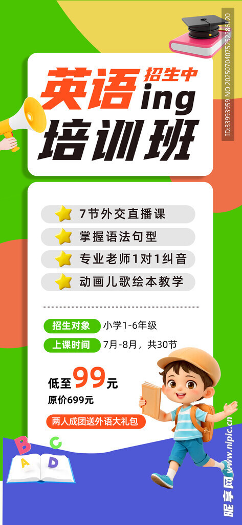 英语培训班