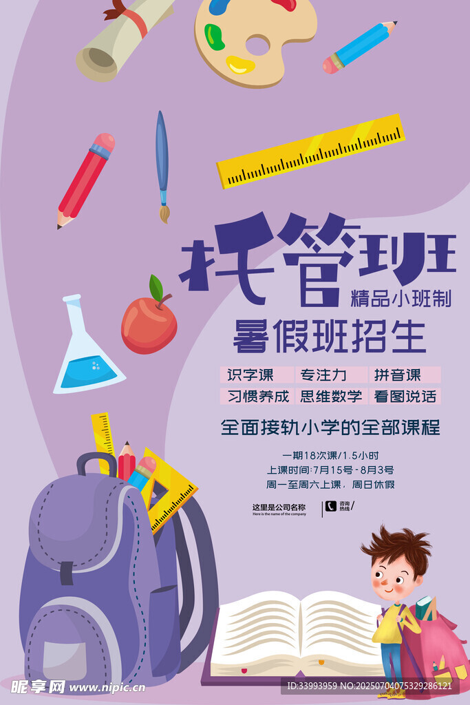暑假班