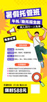 暑假班