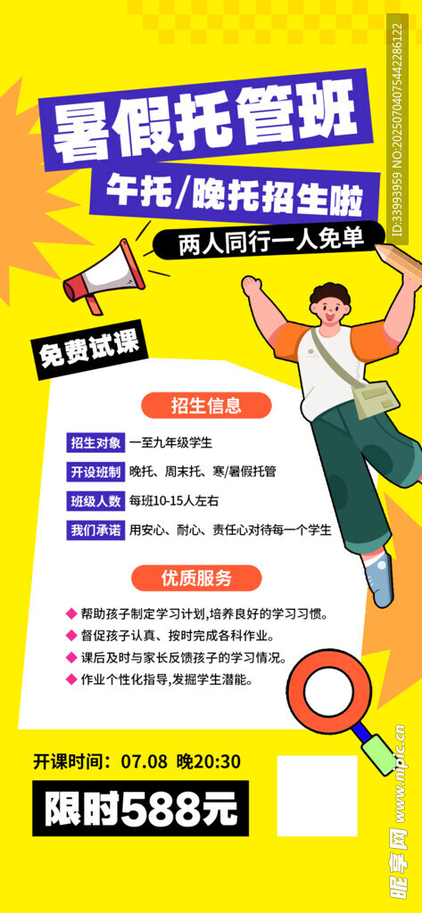 暑假班