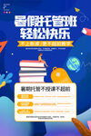 暑假托管班