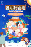 暑假班