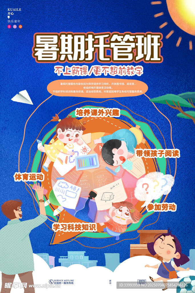 暑假班